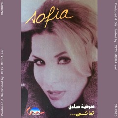 Siret el Hob - سيرة الحب
