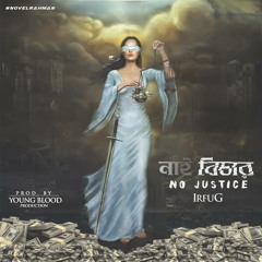 No Justice (নাই বিচার)