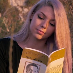 Shafeeq Alsadi – Bamshi Bil Harat / بمشي بالحارات  Feat. Mira Azar