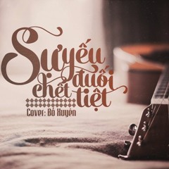 Sự Yếu Đuối Chết Tiệt - 该死的懦弱 - 布川