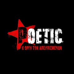 Poetic - Με Λένε