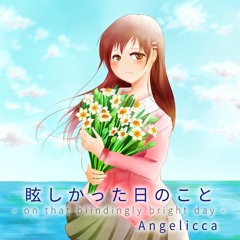 眩しかった日のことXFDデモ