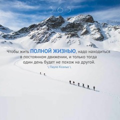 Цитата о жизни