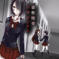 罪咎怪奇パラドックス クロスフェードデモ