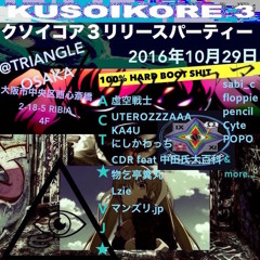 amane:og - nano d3bice cookie madness [KUSOIKORE3?]