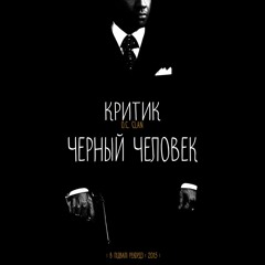 Открытыми глазами (при уч. De-Luxe)