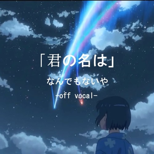 [OFF VOCAL] Nandemonaiya -acoustic ver.