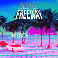LoveBeachリラックス