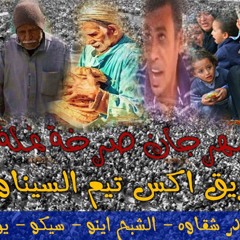 مهرجان جاااااااحد (صرخة نملة) وسوق التكتك وثورة الغلابة و الصحاب فريق اكس تيم السيناوية