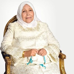 دعاء 1 بصوت الدكتورة عبلة الكحلاوي