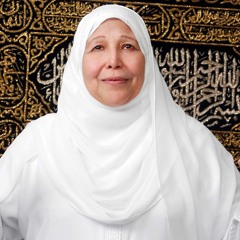 دعاء 14 بصوت الدكتورة عبلة الكحلاوي