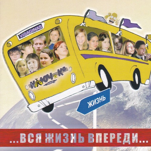 Под музыку Вивальди (С. Никитин, В. Берковский, А. Величанский)
