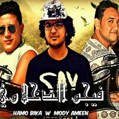 فرحة مشمش |بيكا- مودي امين -فيجو | البوم لعبة ببات