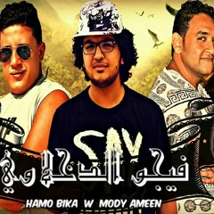 مهرجان قصة عن الاصحاب |بيكا-مودي-فيجو|البوم لعبة ببات