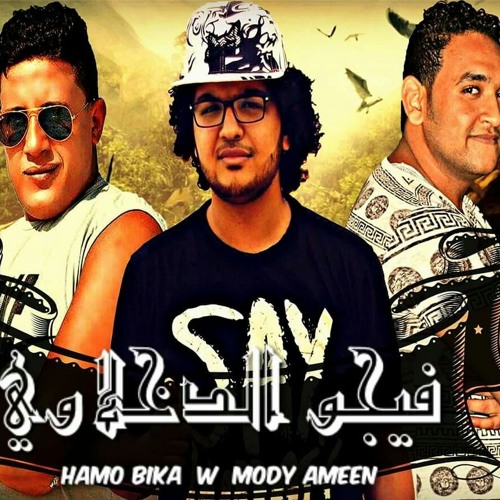 مهرجان قصة عن الاصحاب |بيكا-مودي-فيجو|البوم لعبة ببات