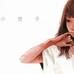 Sayoko [小夜子] (Vocaloid Cover)