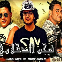 مهرجان فينك يا فرح |بيكا-مودي-فيجو| البوم لعبة ببات