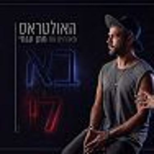 Download בא לי -האולטראס מארחים את מתן עגמי