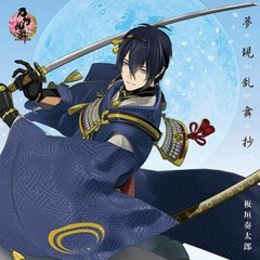 「夢現乱舞抄」- 刀剣乱舞 ONLINE - 「Mugen Ranbu Shou」- Touken Ranbu ONLINE - Sotaro Itagaki - Instrumental