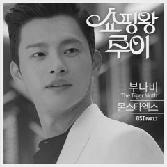 Kihyun (Monsta X) - 부나비 (The Tiger Moth) (Acoustic) (Ost.Shopping King Louie OST Part 7)