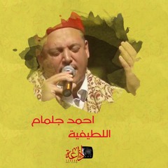 اللطيفية
