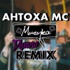 Антоха MC - О Музыка (Dynoro Remix)
