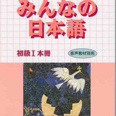 minna no nihongo audio minna no nihongo audio