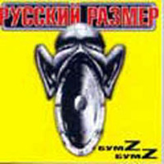 Русский размер - Ангел дня 2000