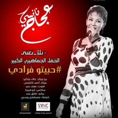 حبيتو فرادي