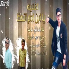 اغنيه يا ابن ادم اتعظ توزيع حمو الديزل
