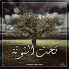EL KATIBA - TAHT TOUTA