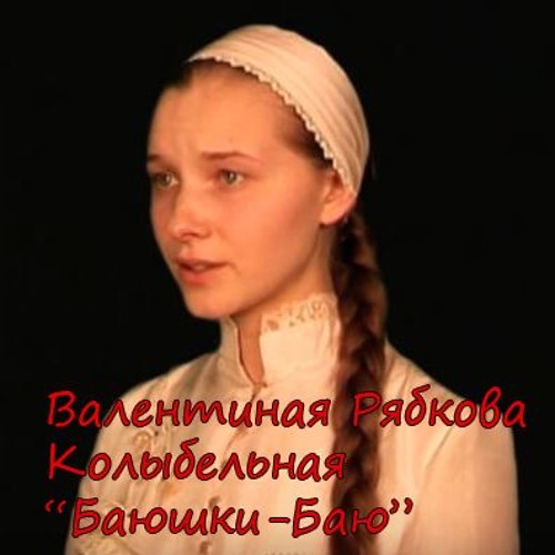рябкова колыбельные слушать. песни рябковой колыбельные. рябкова колыбельные слушать. рябкова колыбельные слушать.