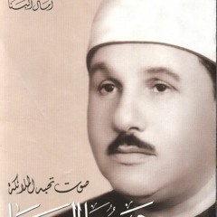 محمود علي البنا - سورة الكهف
