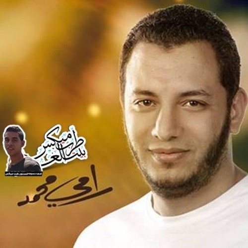 CD Q 320 Kbps اغنيه فين الشباب لـ رامى محمد