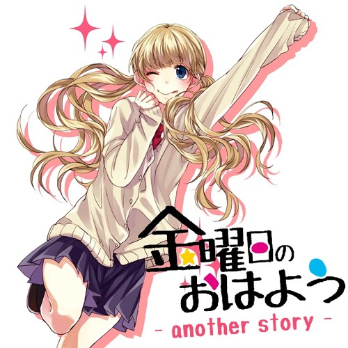金曜日のおはよう Cover