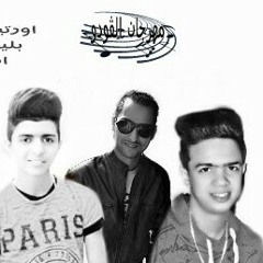مهرجان الفودو غناء بليه واورتيجا الهرم و ابوسنه توزيع ابوسنه.mp3