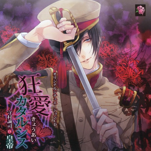 Stream User Listen To Kyouai Catharsis All Volumes 狂愛カタルシス Playlist Online For Free On Soundcloud Stream User Listen To Kyouai Catharsis All Volumes 狂愛カタルシス Playlist Online For Free On Soundcloud