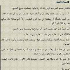 صلاة الشكر باللغة العربية - القمص متياس نصر