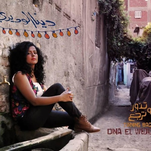 Shico>>Tedwr_W_Trg3 ft.Dina el wedidiتدور وترجع Prod(Khaled Mfibr)