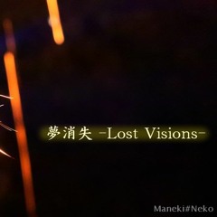 【東方Arrange】夢消失 -Lost Visions-