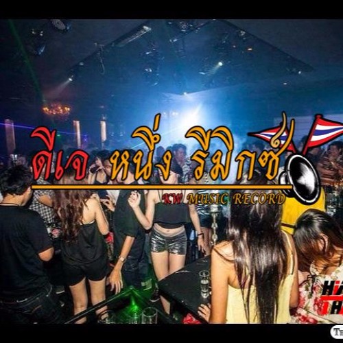 [ เพลงแดนซ์ThefunfactoryRMX ] [150] [L A E A M .RMX] [Kw Record]