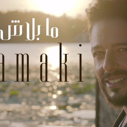 Stream ما بلاش موسيقي فقط - محمد حماقي - ♫♥Ma Balash - Hamaki - Piano Cover  By Sayed Mamduh♥♫ by sayed mamduh | Listen online for free on SoundCloud