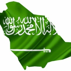 السلام الوطني السعودي