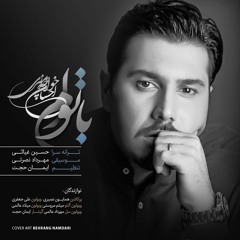 Ehsan Khajeh Amiri - Ba Toam