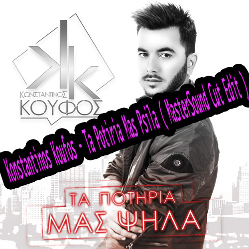 Stream Konstantinos Koufos - Ta Potiria Mas Psila ( MasterSound Cut Edit )  by Angelos Lzx | Listen online for free on SoundCloud