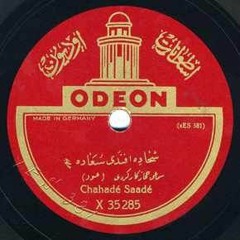 سماعي حجازكار كردي طاطيوس أفندي - شحادة أفندي سعادة