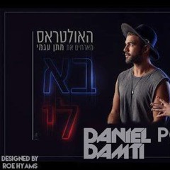 The Ultras Ft Matan Agami - Ba Li(Daniel Damti Intro+Power Edit)