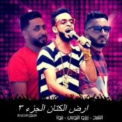 ‫مهرجان ارض الكتان الجزء الثالث فريق الاحلام‬