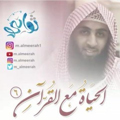 الحياة مع القرآن ~ احمد حمادي 6