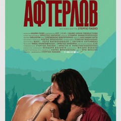 Στον Πλανήτη Αφτερλωβ/Planet Afterlov